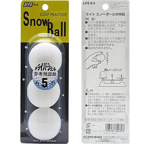 ライト スノーボール 3個入り R-3 【IR】 | 