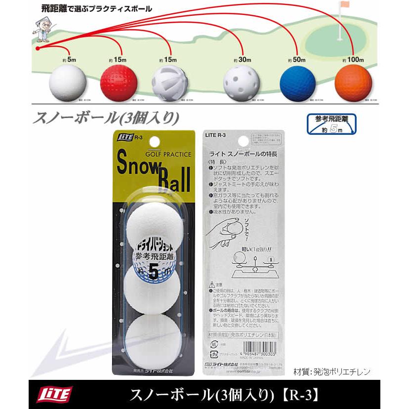 ライト スノーボール 3個入り R-3 【IR】 |  | 01