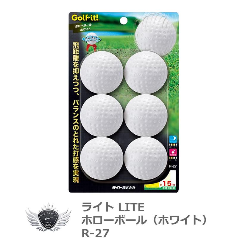 ライト ホローボール ホワイト R-27 【IR】 | 