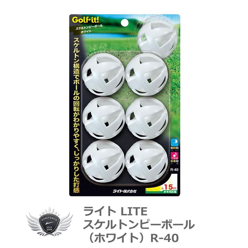 ライト スケルトンピーボール ホワイト R-40 【IR】 | 