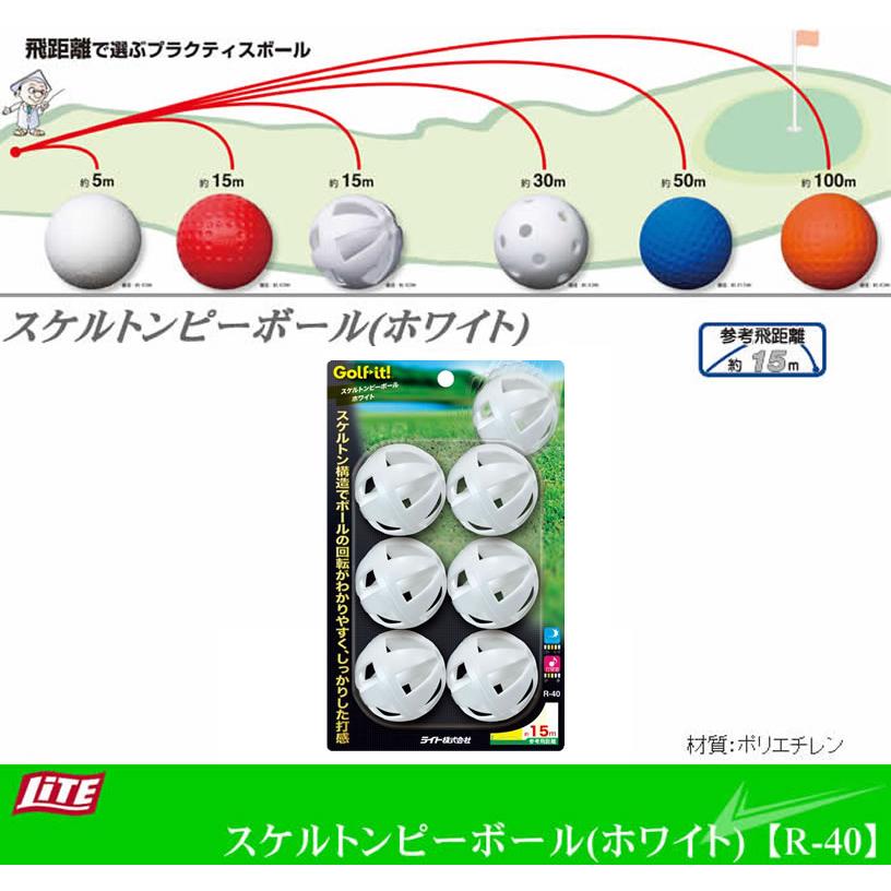 ライト スケルトンピーボール ホワイト R-40 【IR】 |  | 01