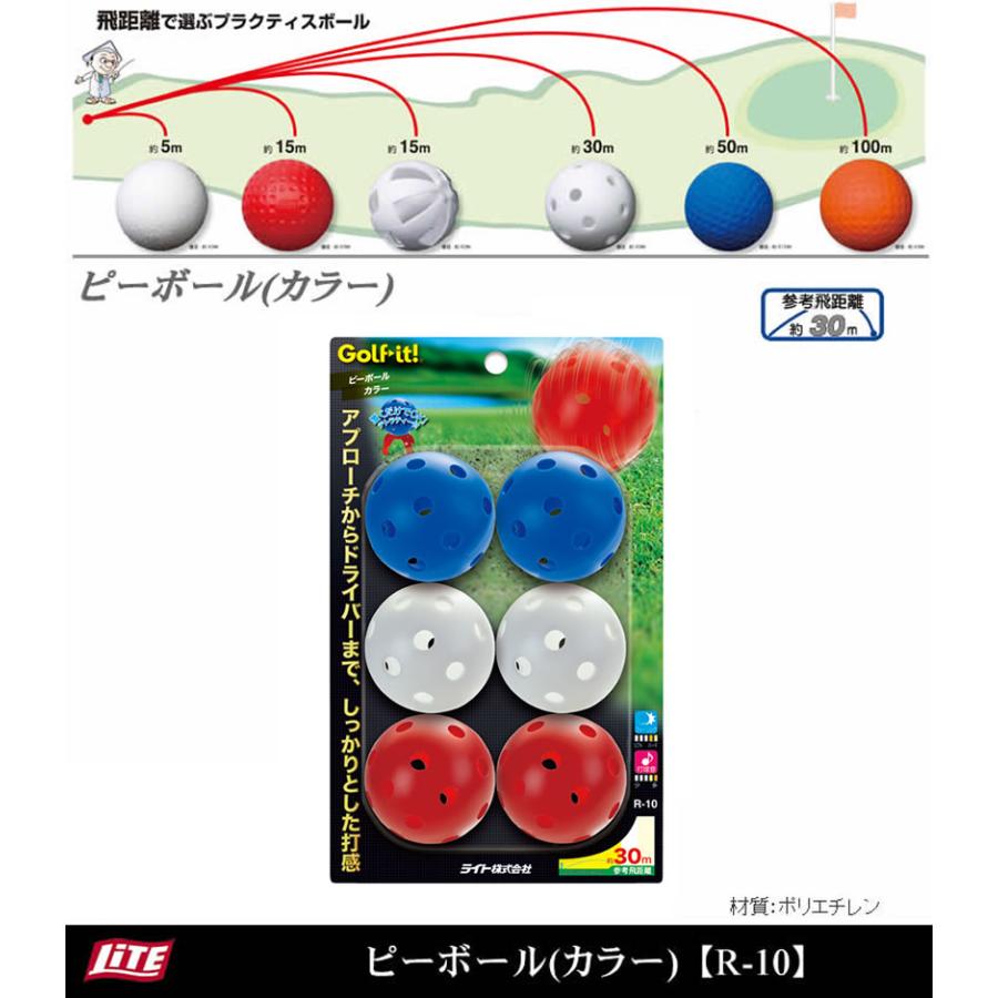 ライト ピーボール カラー R-10 【IR】 |  | 01