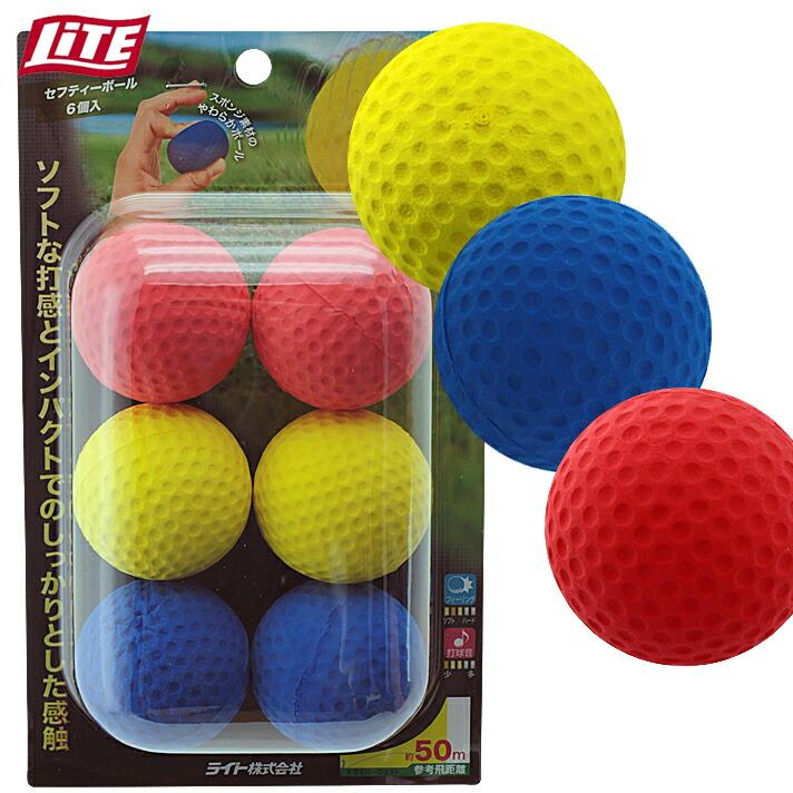 ライト セーフティーボール 6個入 R-29 【IR】 | 