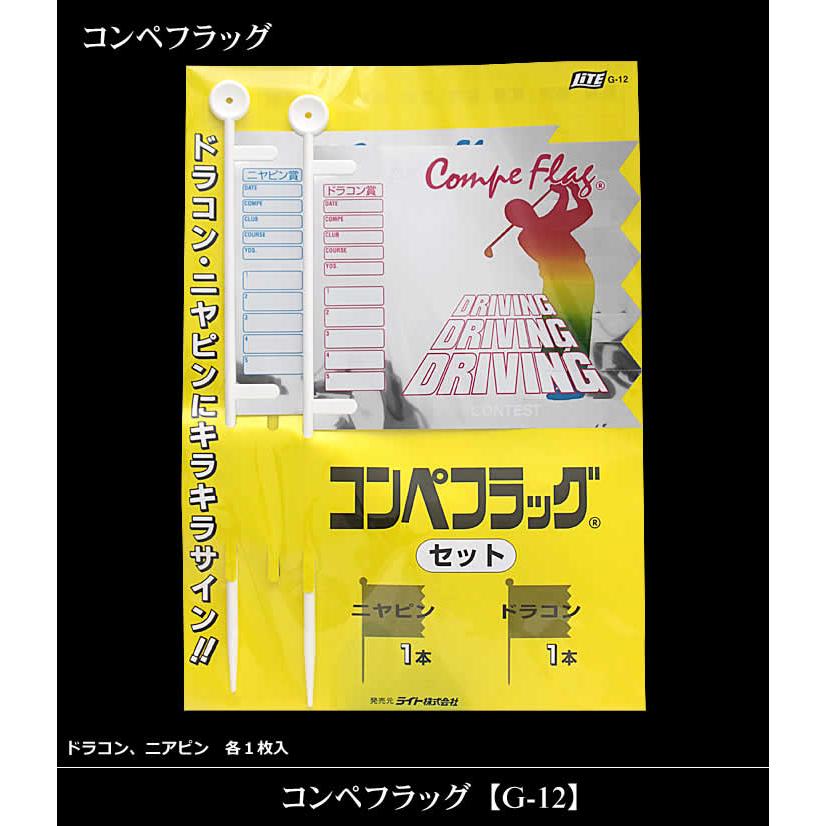 ライト コンペフラッグ G-12 【IR】 |  | 01