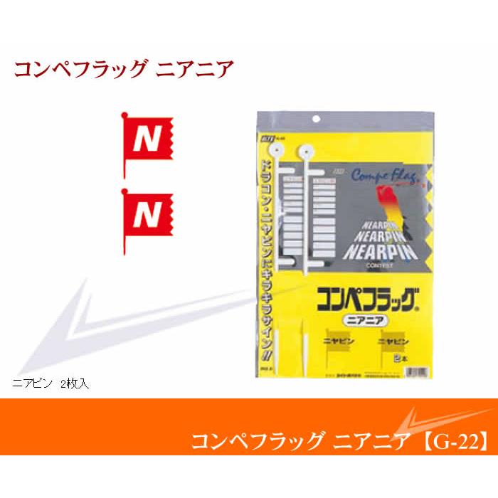 ライト コンペフラッグ ニアニア G-22 【IR】 |  | 01