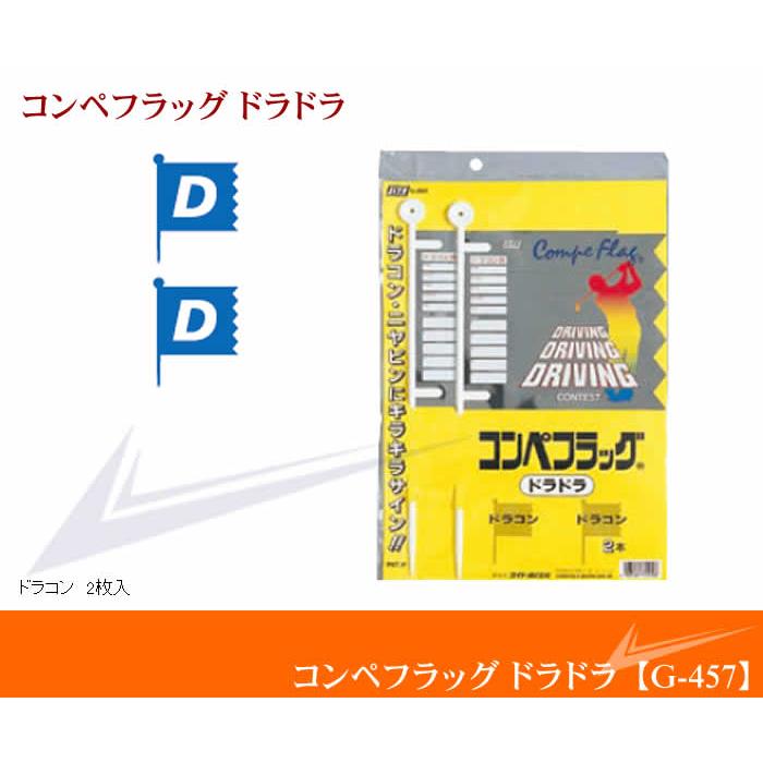 ライト コンペフラッグ ドラドラ G-457 【IR】 |  | 01