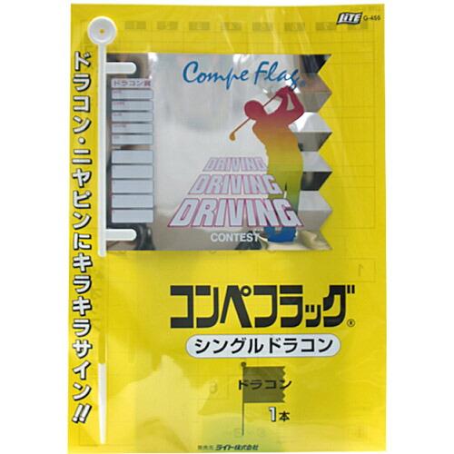 ライト コンペフラッグ シングルドラコン G-455 【IR】 | 