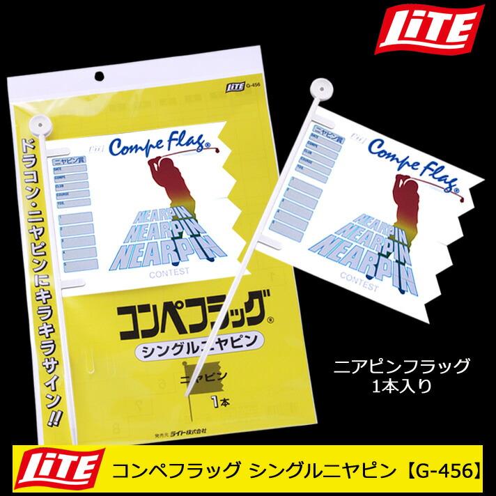 ライト コンペフラッグ シングルニアピン G-456 【IR】 |  | 01