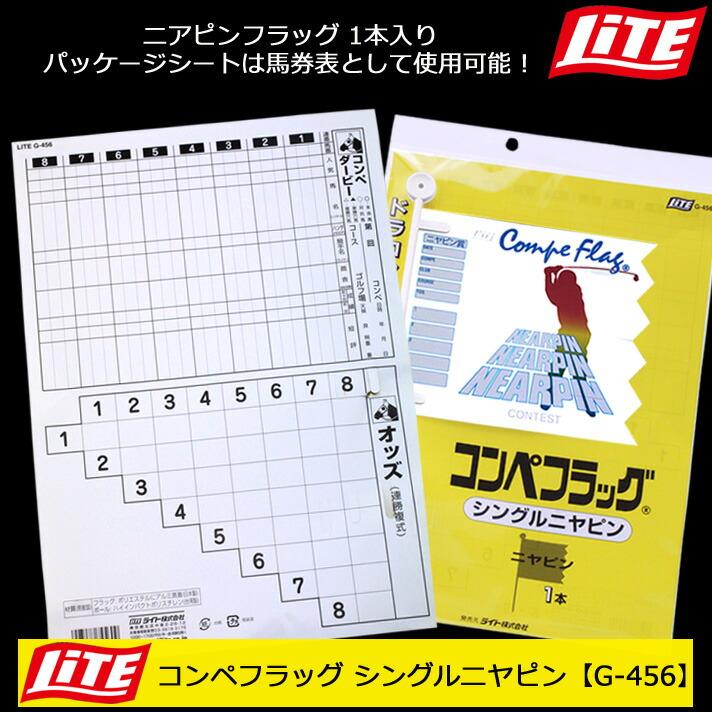 ライト コンペフラッグ シングルニアピン G-456 【IR】 |  | 02