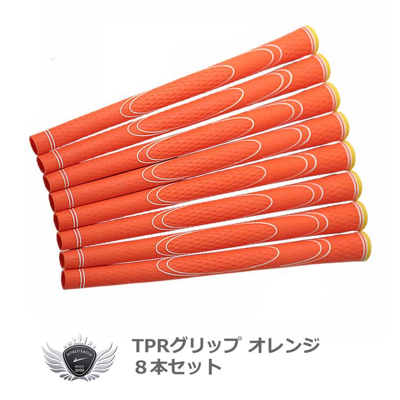 TPR ゴルフグリップ 8本セット オレンジ｜worldgolf｜04