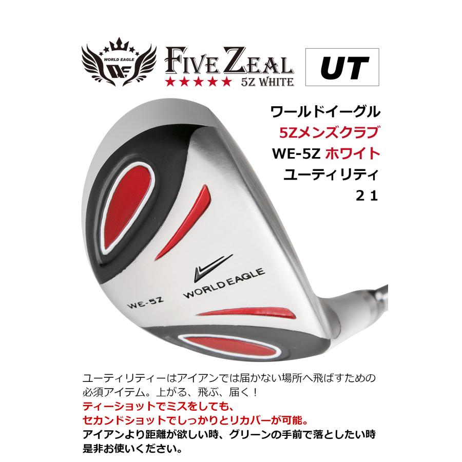 ゴルフクラブセット ワールドイーグル メンズ WE-5Z ホワイト 14点（11本）ゴルフセット 選べるスタンドバッグ付 右用 初心者 新品 爆買 | WORLD EAGLE | 07