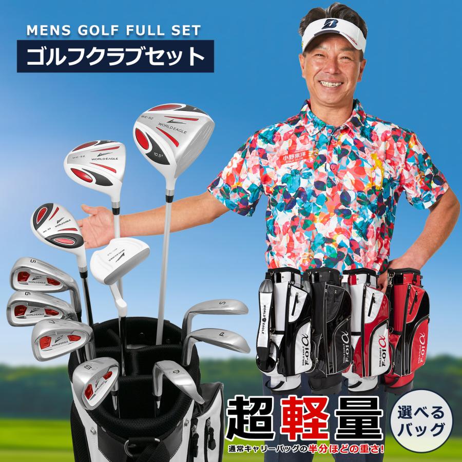 WORLD EAGLE ゴルフクラブセット ワールドイーグル メンズ WE-5Z