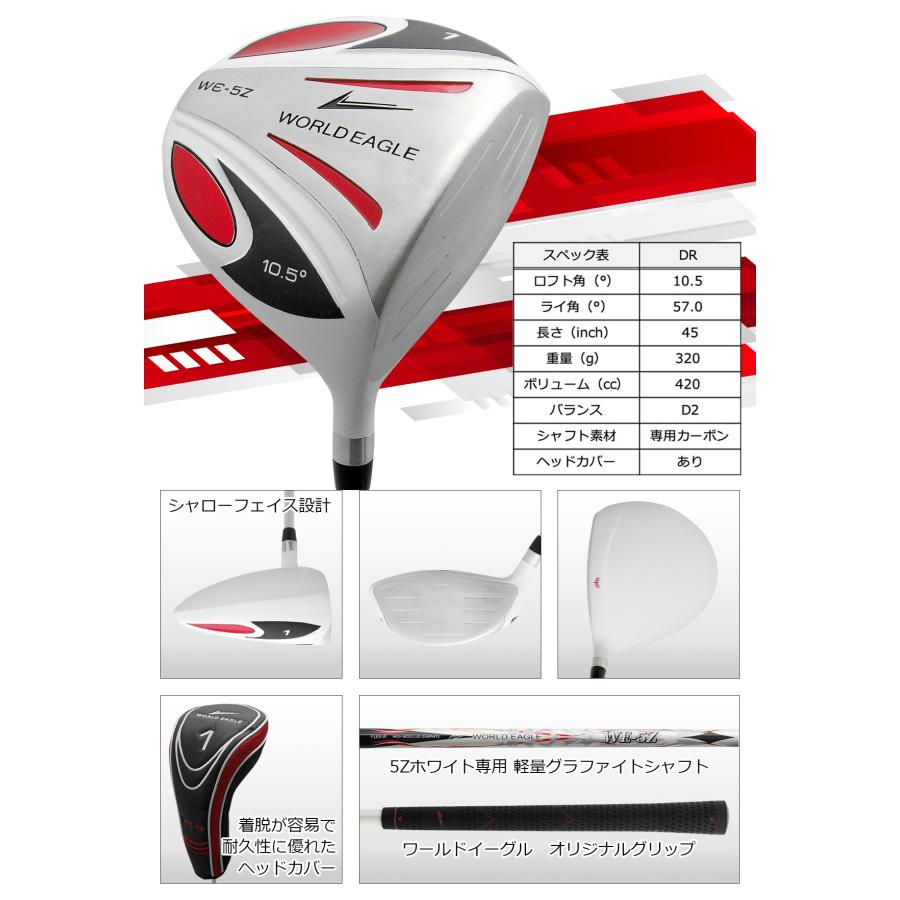 WORLD EAGLE ゴルフクラブセット ワールドイーグル メンズ WE-5Z 