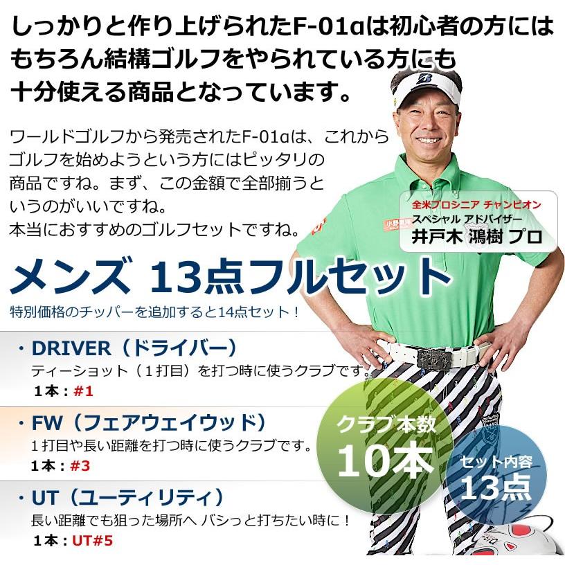 WORLD EAGLE ゴルフクラブセット ワールドイーグル メンズ F-01α 13点