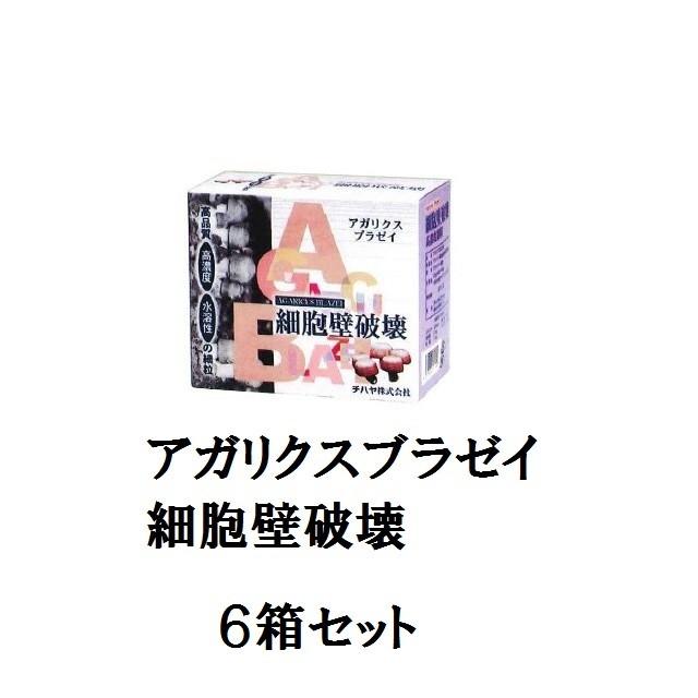 アガリクス 細胞壁破壊高濃度細粒 ブラゼイ 6箱セット 通販 ヤフー 