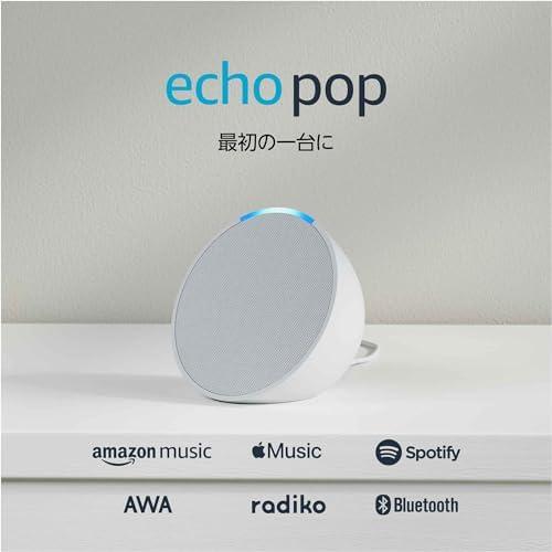 amazon（アマゾン） Amazon Echo Pop グレーシャーホワイト コンパクト