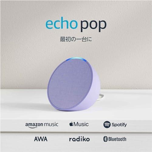 Amazon - 【新品2個セット】 Echo Pop 　スマートスピーカー ラベンダ amazon Amazon Echo Pop ラベンダー コンパクトスマート