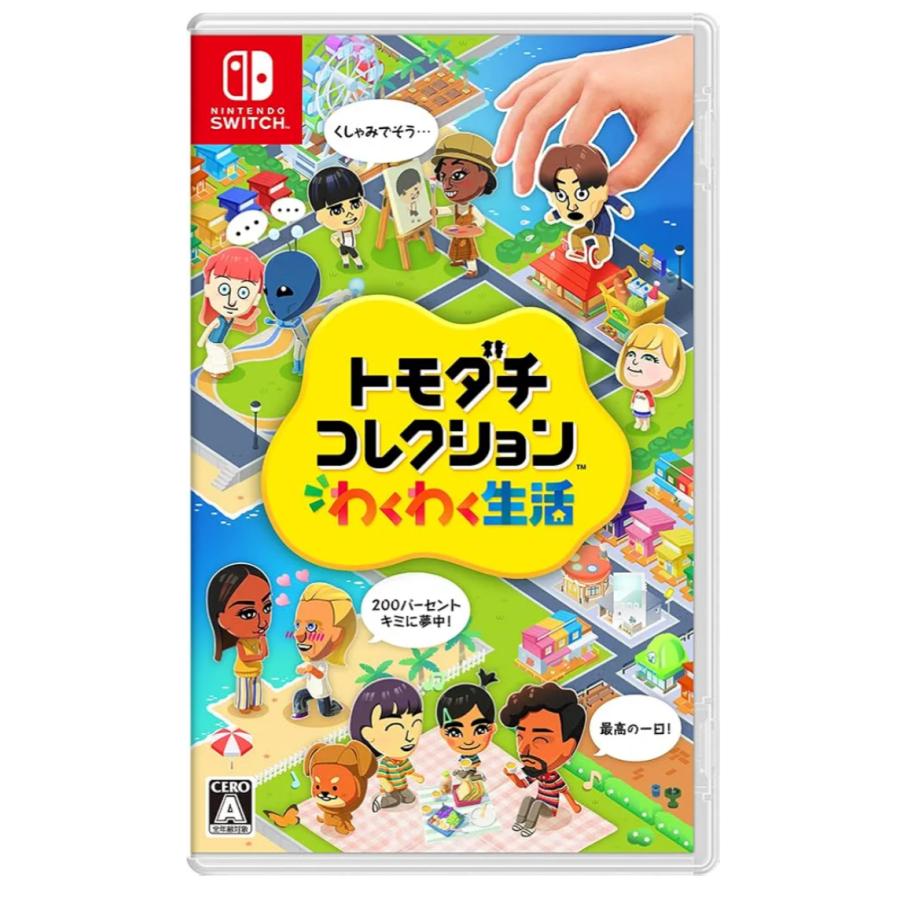 トモダチコレクション わくわく生活  Switch用ソフト 任天堂 Nintendo Switch（パッケージ版） | 