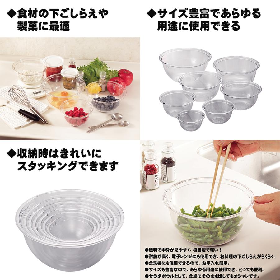 日本製 クリアボール7点【耐熱 クリアボウル 目盛付き プラスチック