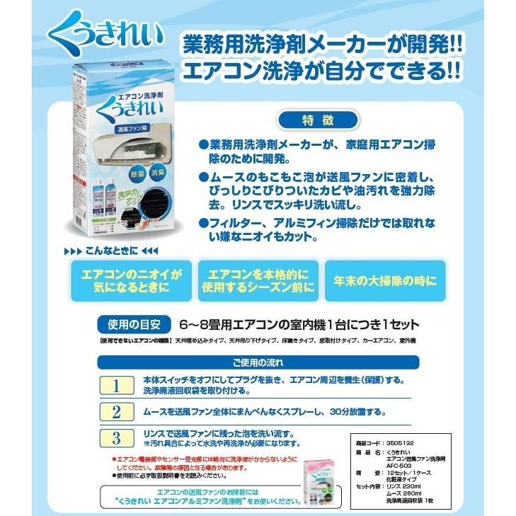 メーカー公式ショップ くうきれい エアコンファン洗浄剤 ムースとリンス 3台分セット 養生シート付 エアコン洗浄スプレー 掃除 除菌 クリーナー 送料無料 Aynaelda Com