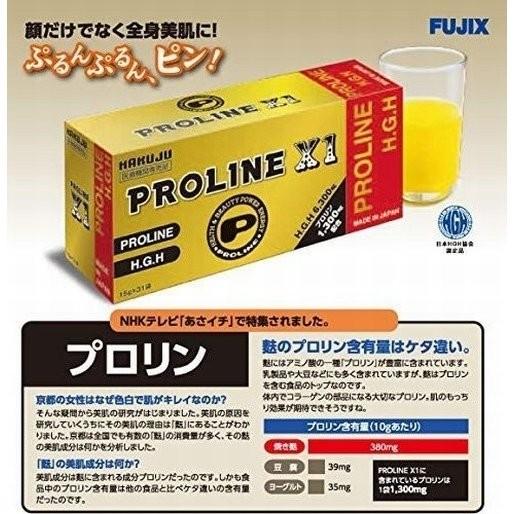 H.G.H プロリン X1 PROLINE X1 コラーゲン シミ シワ ハリ 潤い 肌もっ