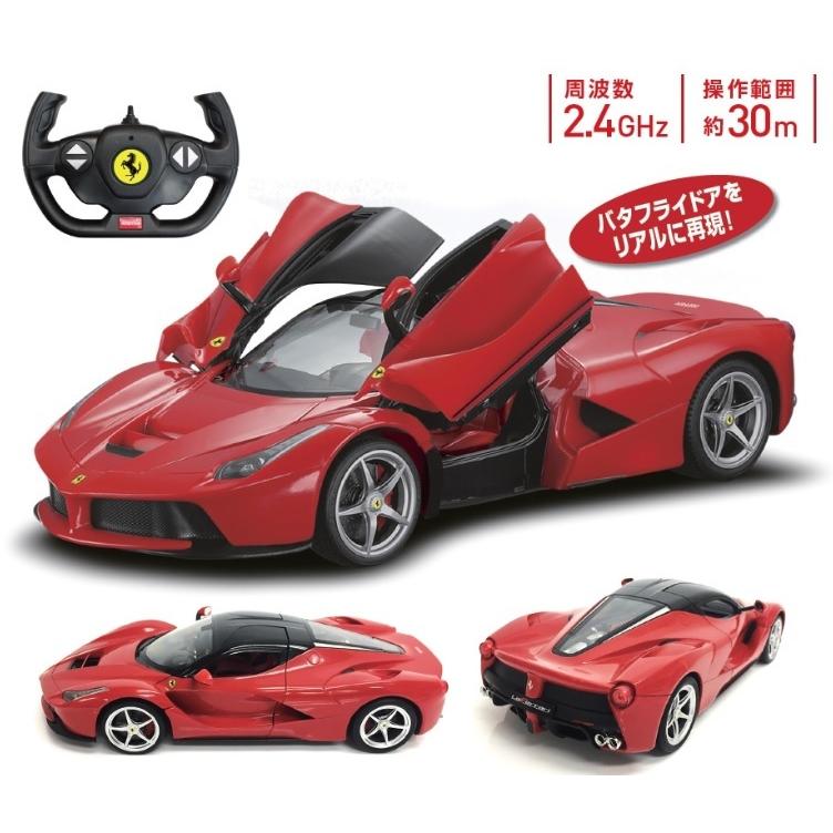 ラジコン フェラーリ ライセンス公認 ラ・フェラーリ La Ferrari 1/14