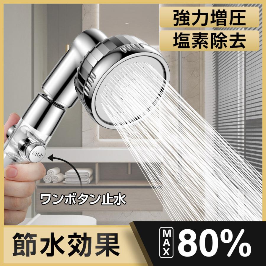シャワーヘッド 80%節水 塩素除去 360°回転 節水シャワー 手元止水 3