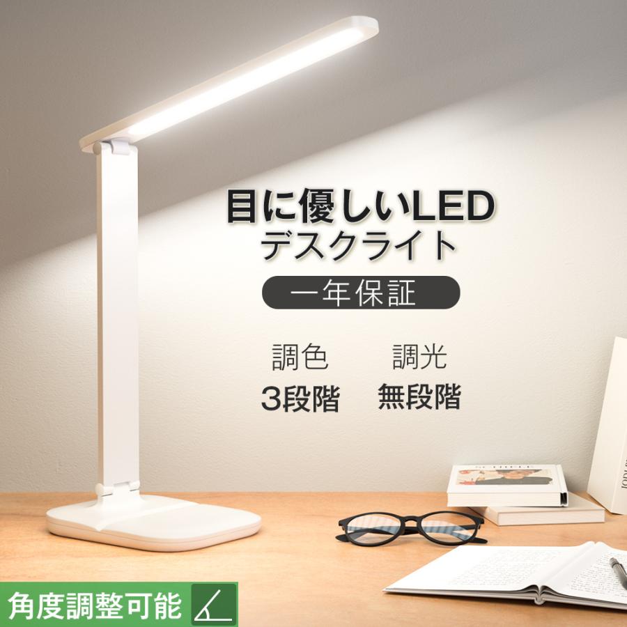 デスクライト LED LEDライト 電気スタンド スタンドライト 充電式 卓上
