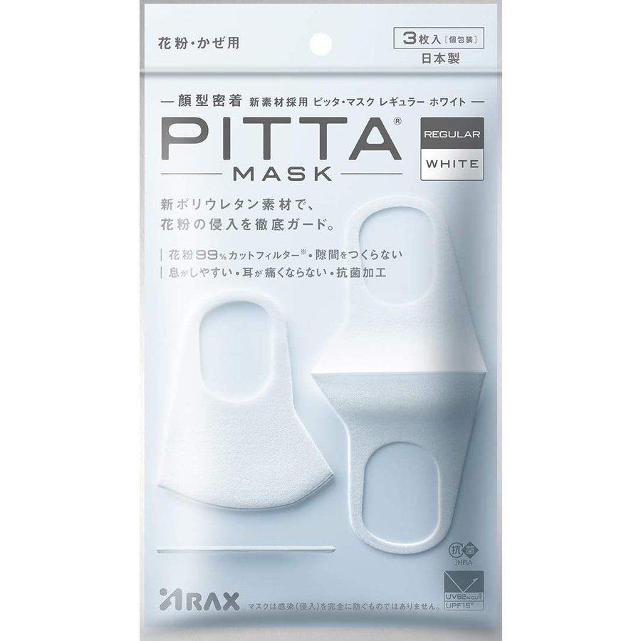 マスク PITTA MASK 日本製 ピッタ 1袋3枚入 花粉対策 清潔 快適マスク