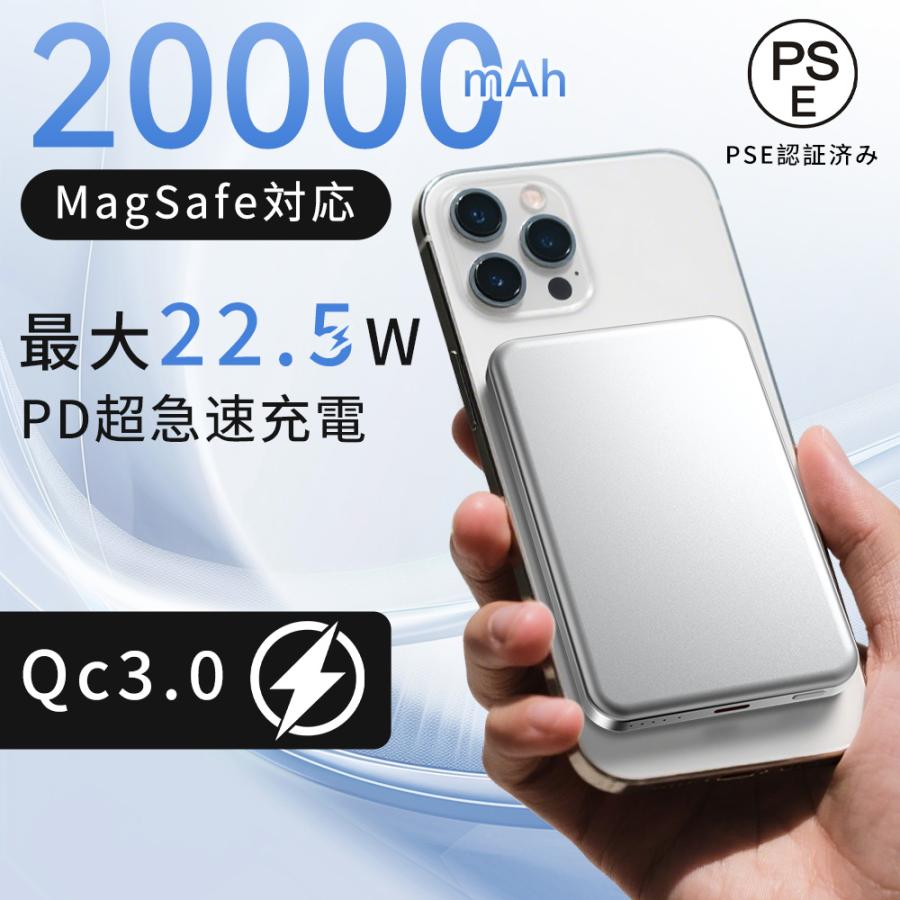 モバイルバッテリー 軽量 小型 MagSafe 20000mAh 最大22.5W急速充電 ワイヤレス充電器 大容量 iPhone12~16 LED残量表示 マグネット式 PD&QC3.0対応 の商品画像