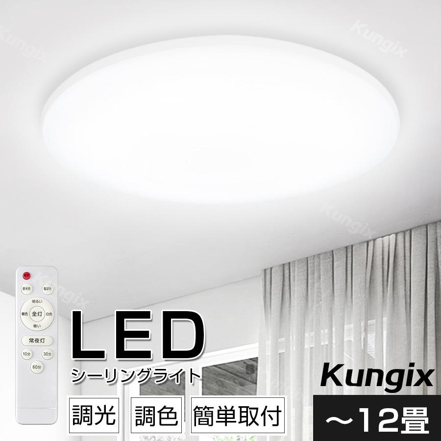 クーポン利用 LEDシーリングライト 天井照明 10-12畳用 リモコン付き 通販