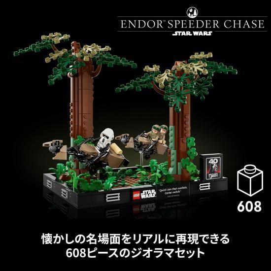 レゴ(LEGO) スター・ウォーズ エンドアのスピーダー・チェイス