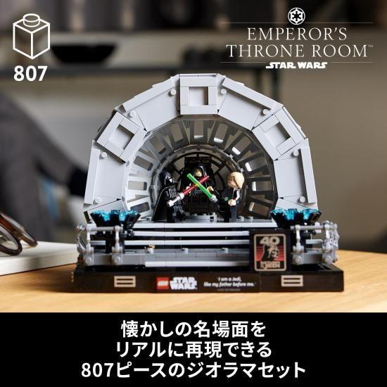 レゴ(LEGO) スター・ウォーズ 皇帝の玉座の間 ジオラマ おもちゃ 玩具 プレゼント 誕生日 ブロック クリの画像