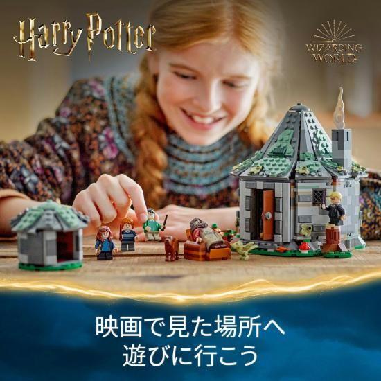 レゴ(LEGO) ハリー・ポッター ハグリッドの小屋:招かれざる客 おもちゃ 玩具 プレゼント 誕生日 ブロックの画像