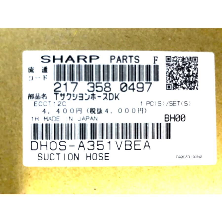 シャープ SHARP 掃除機用ホース 2173580497｜worldnet1｜03