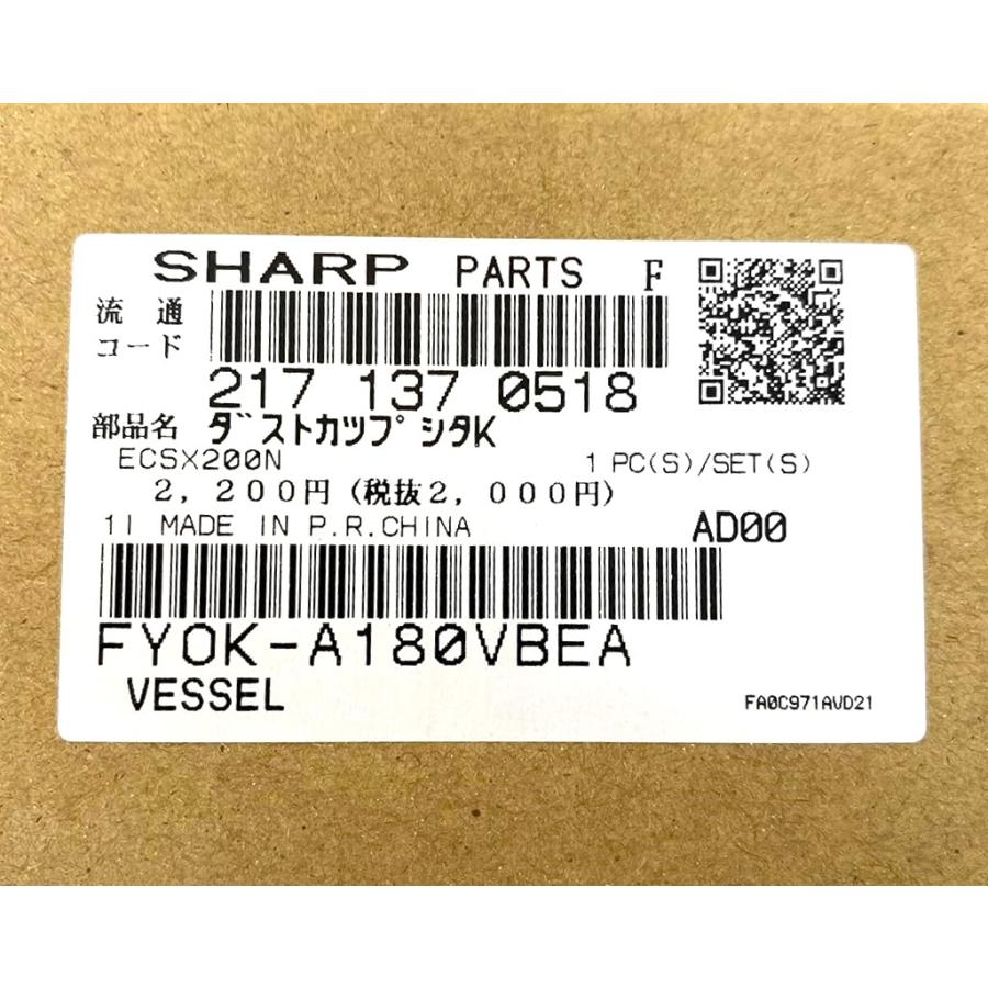 シャープ SHARP 掃除機用ダストカップ 2171370518｜worldnet1｜03