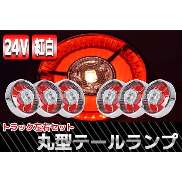 トラックテール ヤンキーテール デコトラ トラック野郎 カスタム 汎用
