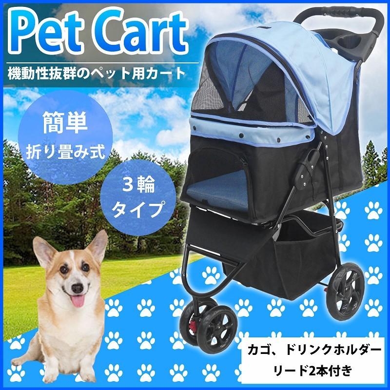 3輪 ペットカート ペットバギー ペットキャリー フォールディング 折りたたみ式 小型犬 中型犬 ライトブルー ブラック おしゃれ 人気 Pb 05 Worldnetヤフーショッピング店 通販 Yahoo ショッピング