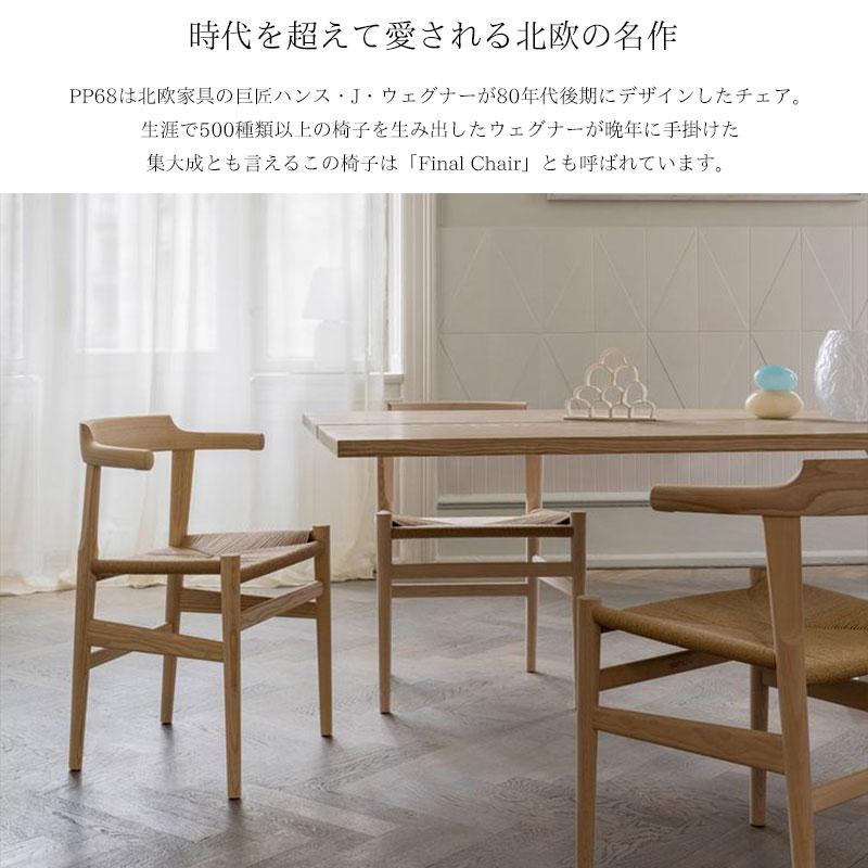 ダイニングチェア PP68 アームチェア オーク材 ハンス・J・ウェグナー
