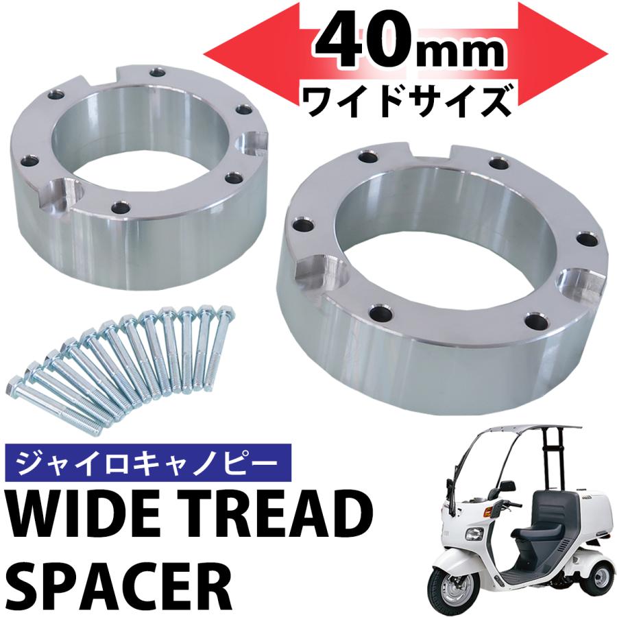 ワイドトレッドスペーサー ワイトレ 2枚 ホイール 40mmワイド ホンダ