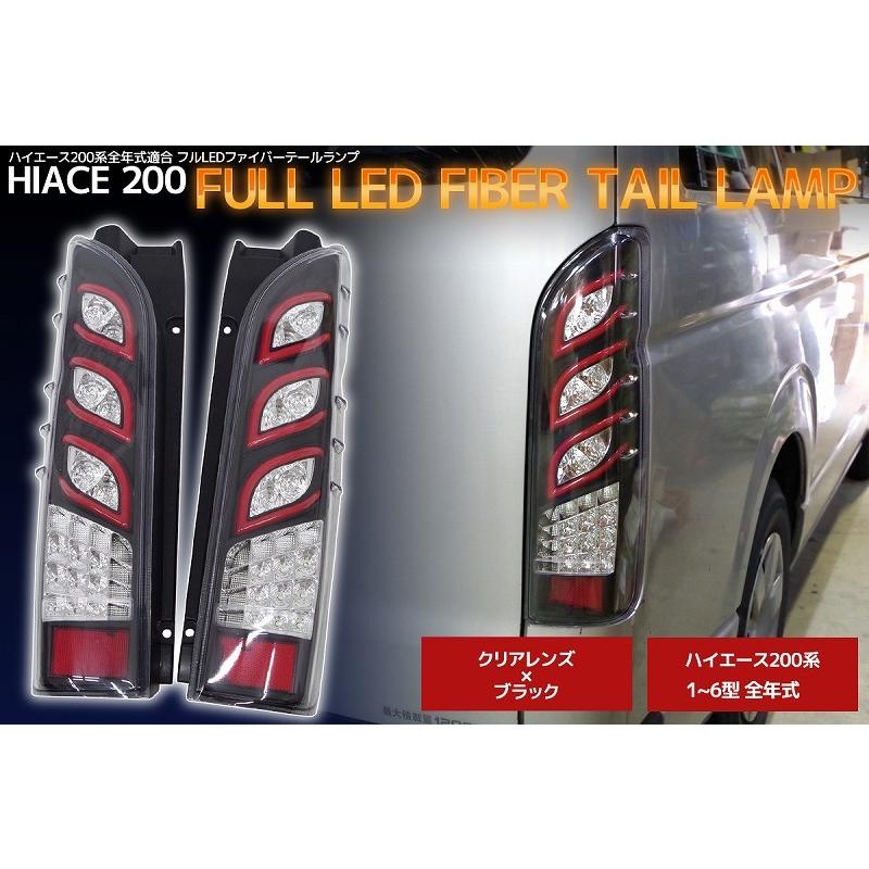 楽天ランキング1位 ハイエース 0系1型2型3型4型5型dx Sgl 流れるウインカー シーケンシャル Led ファイバーテール コンビネーション ベンツルック Ht 14 交換無料 Imbaraga Org