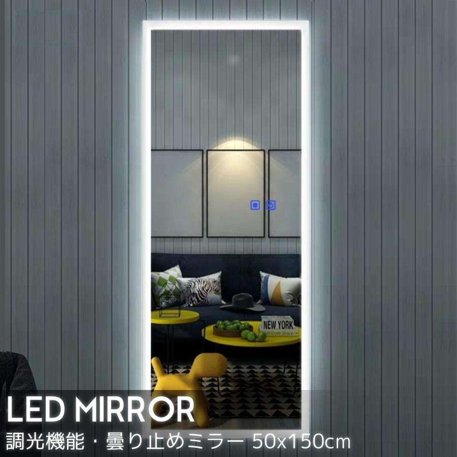 Ledミラー ウォールミラー 玄関鏡 姿見 飛散防止加工 調光可 曇り止め 大型
