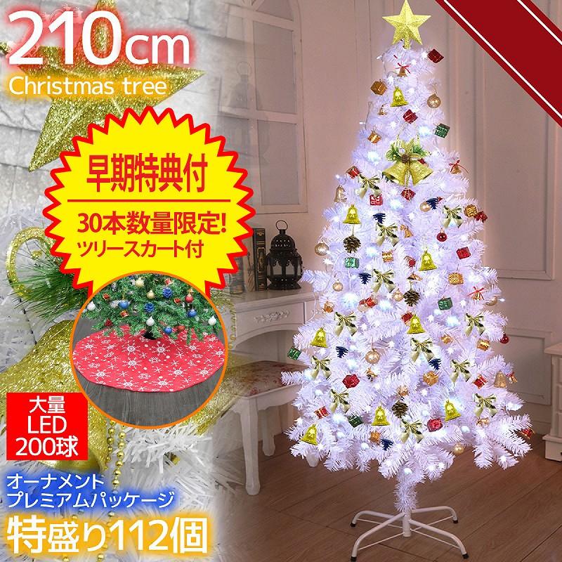 初回限定 値下げ 21ver クリスマスツリー 210cm オーナメントセット 増量 Led イルミネーションクリスマス用品 イルミネーション おしゃれ ホワイト Kr 93 最安 Www Aqtsolutions Com