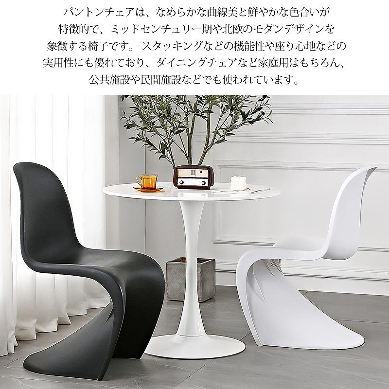 ダイニングチェア パントンチェア スタッキングチェア おしゃれ ダイニングチェア パントンチェア スタッキングチェア おしゃれ