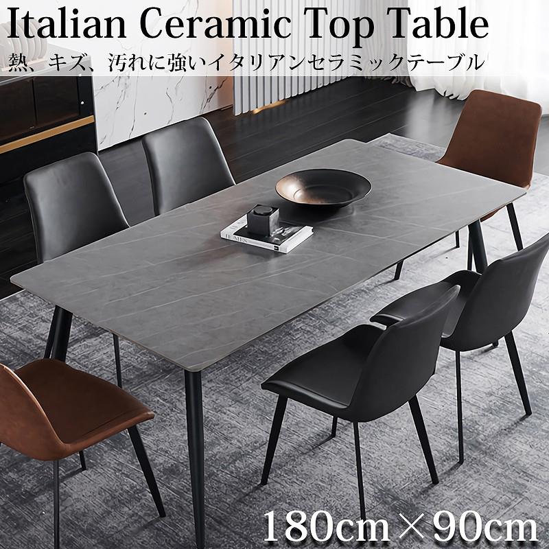 ダイニングテーブル イタリアン岩盤 売れ筋商品 6人掛け〜8人掛け 天板 セラミックテーブル 岩盤 食卓テーブル DT-06GL 180x90cm 品質のいい