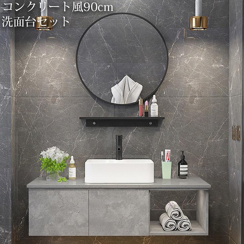 展示品 化粧台 洗面台セット 洗面台 コンクリート風 シングル 展示品 化粧台 洗面台セット 洗面台 コンクリート風 シングル