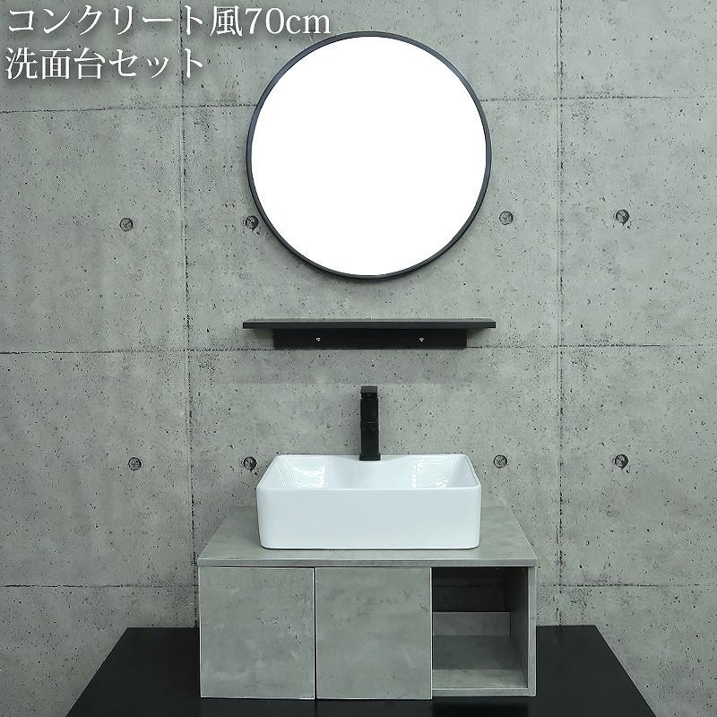 展示品 化粧台 洗面台セット 洗面台 コンクリート風 シングル 展示品 化粧台 洗面台セット 洗面台 コンクリート風 シングル