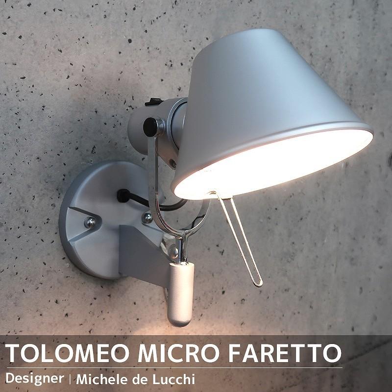 Artemide Tolomeo トロメオ ミクロ ファレット 取付ステー欠品 【超