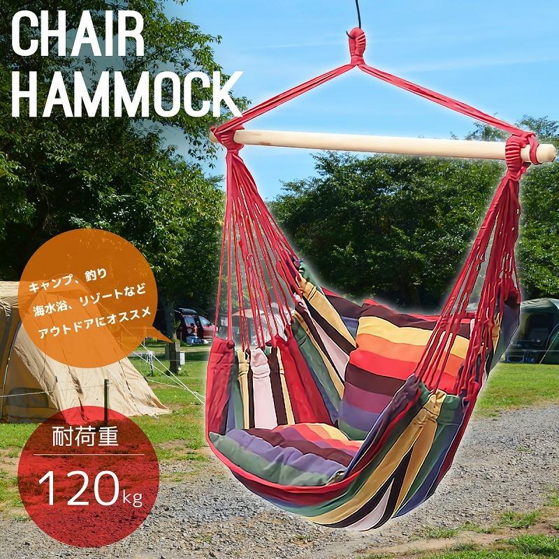 ハンモックチェア クッション付き 吊り下げ ロープチェア ガーデン  