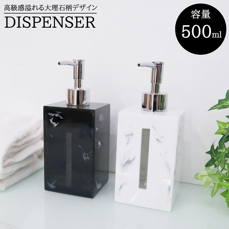ソープディスペンサー シャンプー ソープボトル 大理石柄 おしゃれ 詰め替えボトル 北欧 ハンドソープ 500ml 洗剤 液体 容器 バス用品 豪華 全2色 Dp 04 Worldnetヤフーショッピング店 通販 Yahoo ショッピング